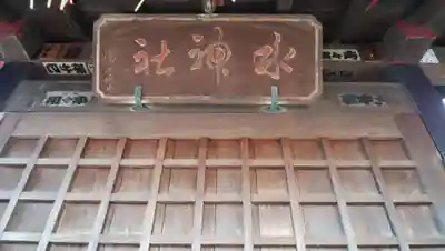 湊水神宮のその他建物