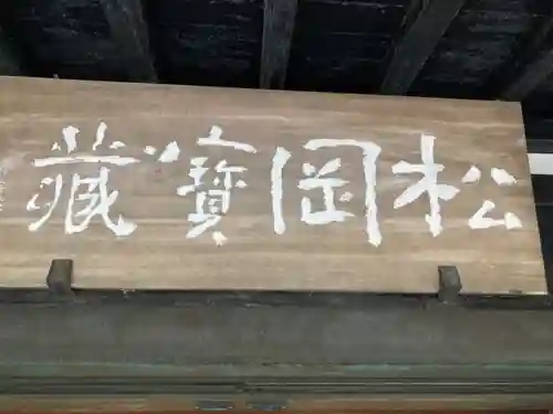 東慶寺のその他建物