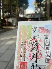 富士山東口本宮 冨士浅間神社の御朱印