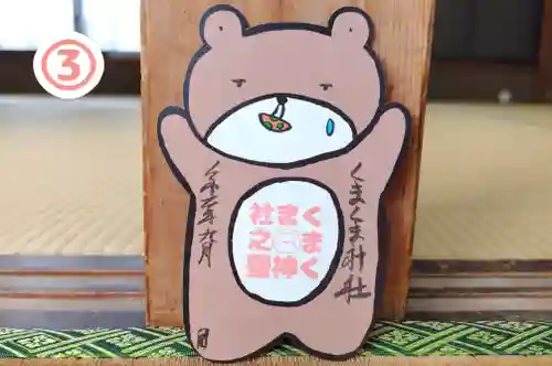 くまくま神社(導きの社 熊野町熊野神社)の御朱印