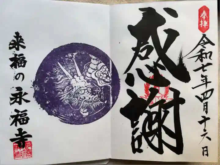 永福寺(静岡県)