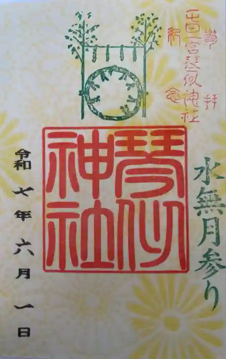 琴似神社(北海道)