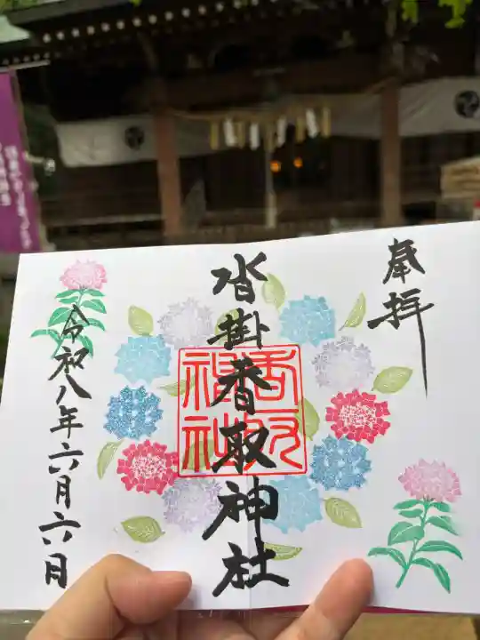 沓掛香取神社の御朱印