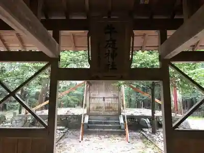 牛庭神社の本殿・本堂