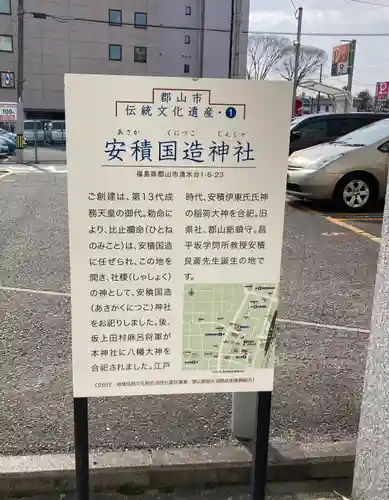 安積國造神社(福島県)