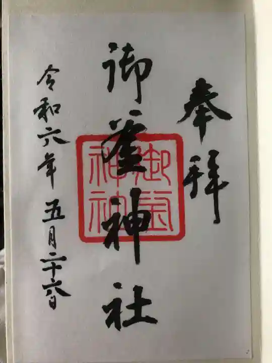 御釜神社(宮城県)