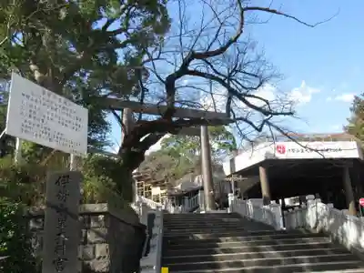 伊勢山皇大神宮のその他建物
