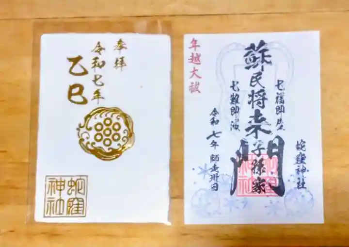 蛇窪神社(東京都)