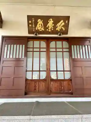 宗保院(東京都)