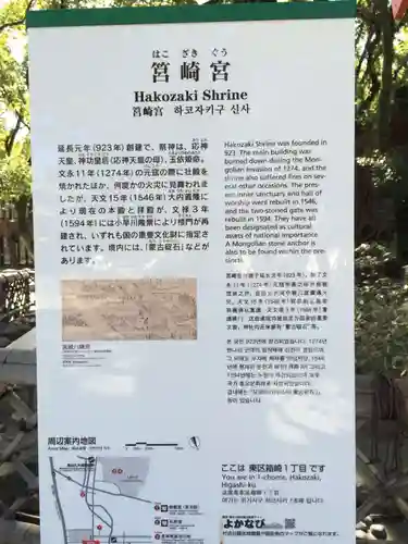 筥崎宮(福岡県)