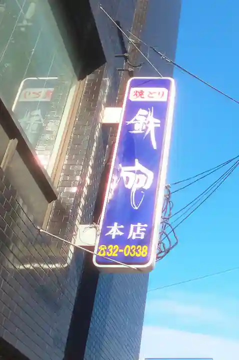 久留米宗社 日吉神社の周辺