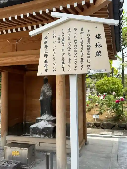 西新井大師総持寺の{uncategorized: "未分類", other: "その他", undefined: "問題あり", building: "その他建物", grave: "お墓", sacred_gate: "鳥居", guardian: "狛犬", statue: "像", buddha: "仏像", history: "歴史", nature: "自然", garden: "庭園", animal: "動物", pagoda: "塔", temizu: "手水舎", mountain_gate: "山門・神門", sanctuary: "本殿・本堂", subordinate: "末社・摂社", art: "芸術", scenery: "景色", jizo: "地蔵", ema: "絵馬", goshuin: "御朱印", omikuji: "おみくじ", items: "授与品その他", amulet: "お守り", goshuincho: "御朱印帳", eats: "食事", festival: "お祭り", votive_dance: "神楽", shichigosan: "七五三参", wedding: "結婚式", experience: "体験その他", initially: "初詣", around: "周辺", anti_infection: "感染症対策"}