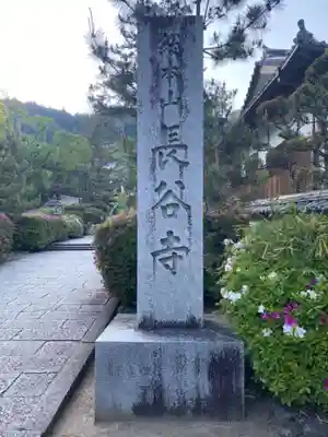 長谷寺のその他建物