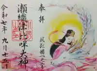 小野神社の御朱印