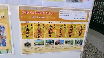 星置神社(北海道)