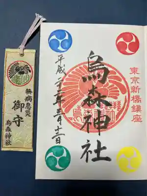 烏森神社(東京都)