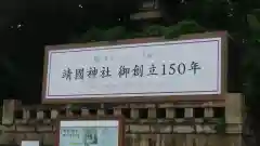 靖國神社の建物その他