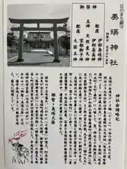 美瑛神社の授与品その他