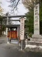 富山縣護國神社(富山県)