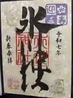 矢口氷川神社(東京都)