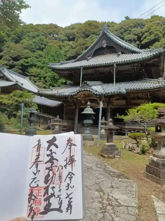 正福寺の御朱印