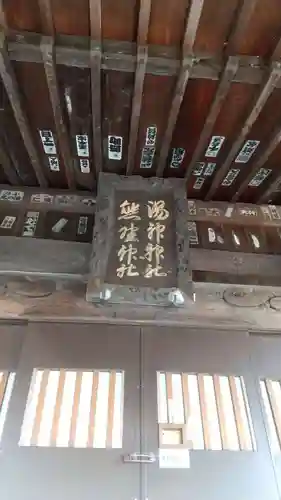 温泉神社～磐梯熱海温泉～のその他建物