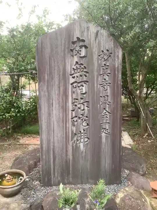 妙真寺のその他建物