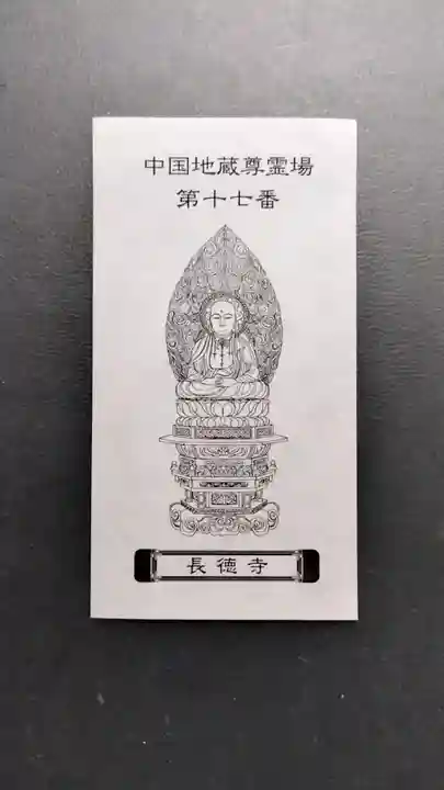 長徳寺(山口県)