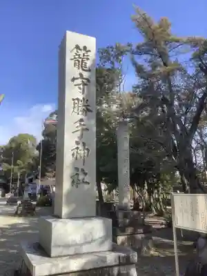 籠守勝手神社（木曽川町黒田）のその他建物