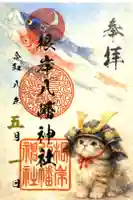 根岸八幡神社の御朱印
