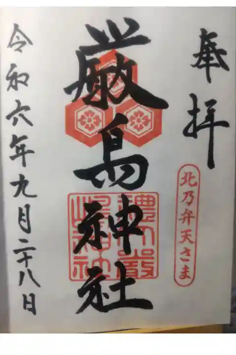 令和6年9月28日参拝