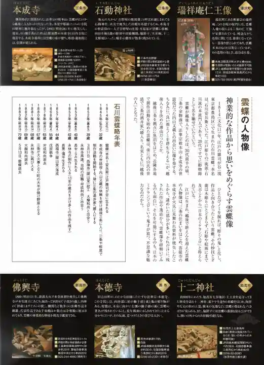 永林寺の授与品その他