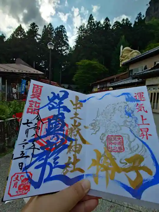 中之嶽神社の御朱印