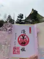 浅草神社の御朱印