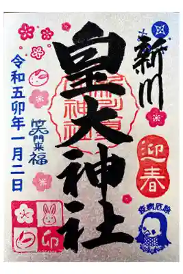 札幌八社勾玉巡り