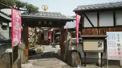 観音寺の山門・神門