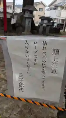 立野神社(愛知県)