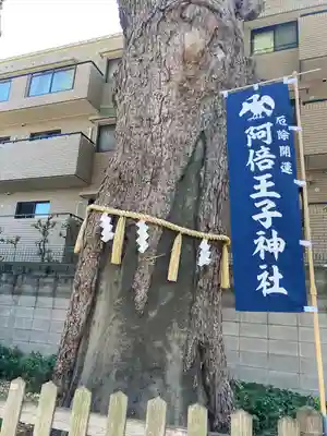 阿倍王子神社(大阪府)