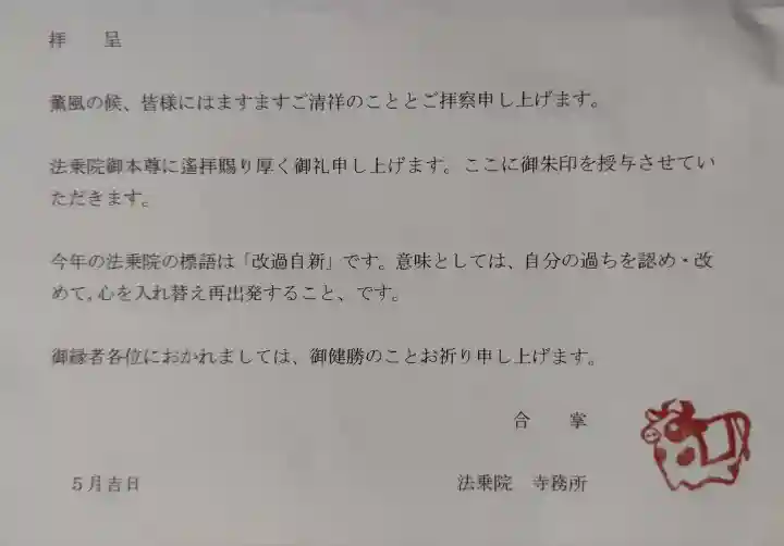 法乗院(京都府)