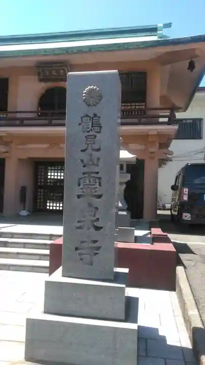 霊泉寺(大分県)