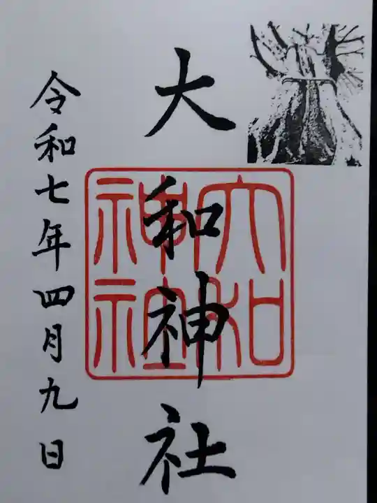 大和神社(新潟県)