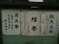 白山神社(二子町)のお祭り