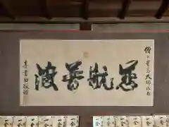 寳心寺の芸術