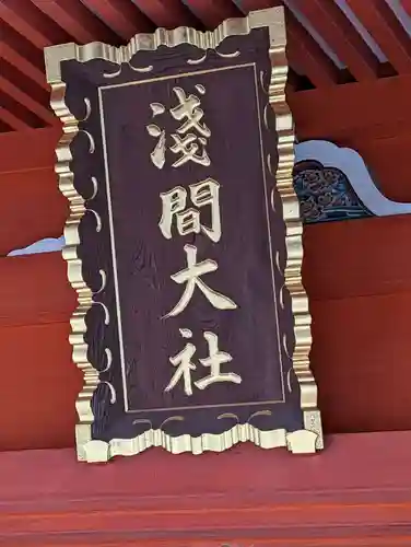 富士山本宮浅間大社(静岡県)