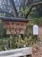琴平神社のその他建物