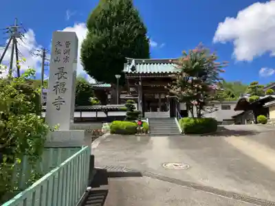 長福寺(神奈川県)