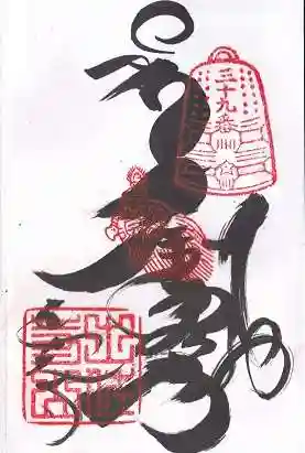 延光寺(高知県)