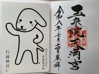 石浦神社(石川県)