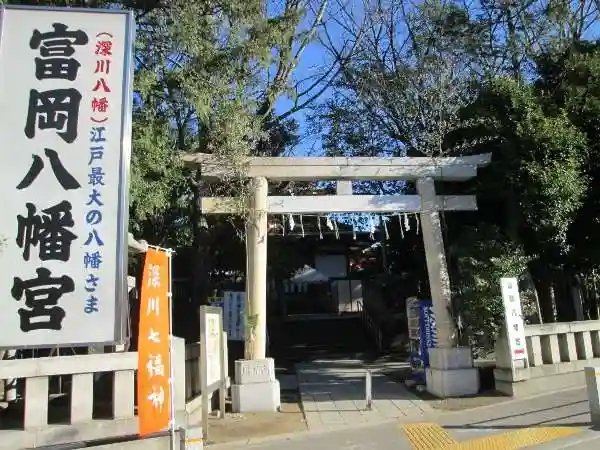 富岡八幡宮の鳥居
