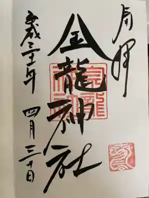 春日大社金龍神社（禁裡殿）(奈良県)